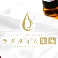 ラグタイム銀座 ～LuxuryTime～