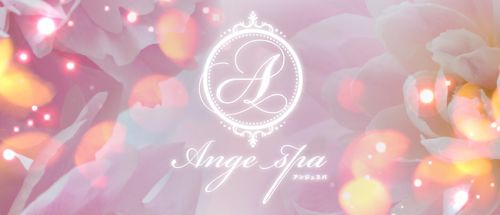Ange Spa~アンジュスパ