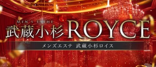 武蔵小杉ロイス