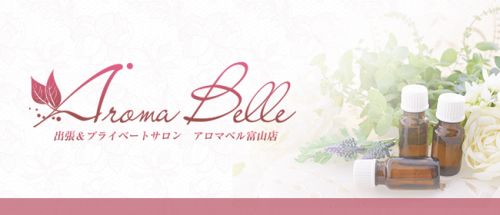 AromaBelle(アロマベル)富山