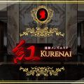 浦和 紅～KURENAI～