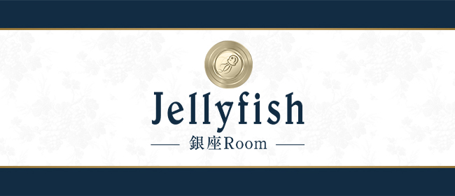 Jellyfish 銀座Room(銀座メンズエステ)