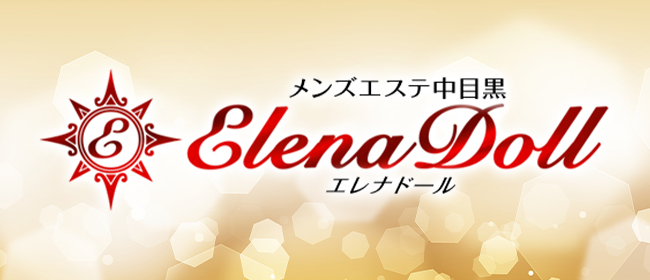 Elena Doll(恵比寿・目黒メンズエステ)