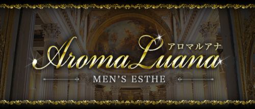 Aroma Luana(アロマルアナ)