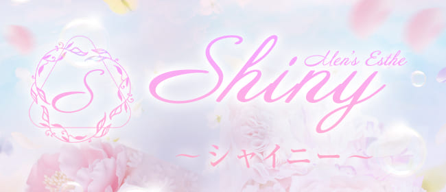 Shiny ～シャイニー～(博多メンズエステ)