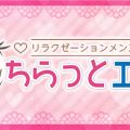ちらっとエステ八王子店
