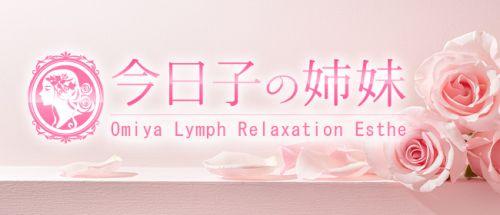 今日子の姉妹 大宮店