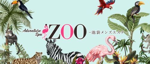 メンズエステZOO (ズー)