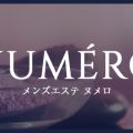 ヌメロ