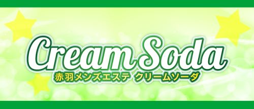 クリームソーダ