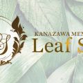 金沢メンズエステLeafSPA