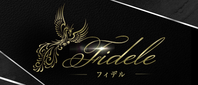 Fidele～フィデル～(博多メンズエステ)