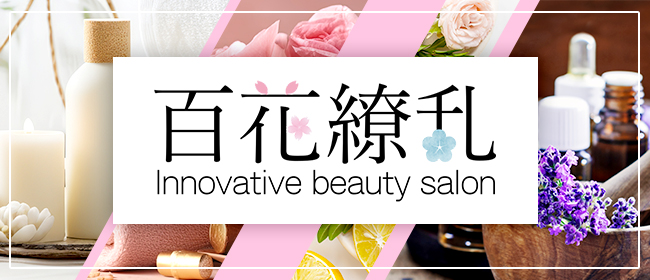 Innovative beauty salon 百花繚乱(札幌メンズエステ)