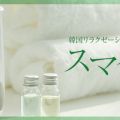 スマイル