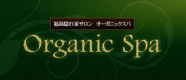 オーガニックスパいわき