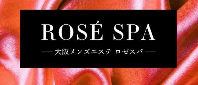 ROSE SPA(ロゼスパ)(日本橋・千日前メンズエステ)