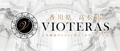 VIOTERAS-ヴィオテラス-