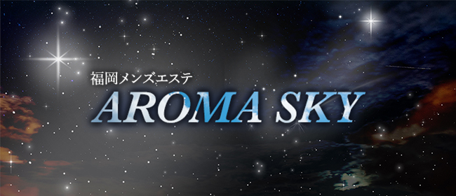 AROMA SKY - アロマスカイ