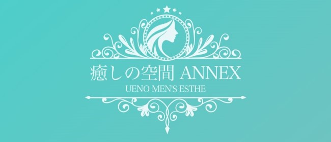 癒しの空間ANNEX
