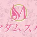 マダムスパ