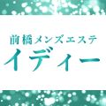前橋メンズエステ～ライディ―ン～