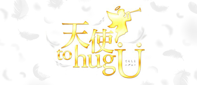 天使 to hug U(宮崎市メンズエステ)