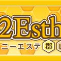82エステ郡山