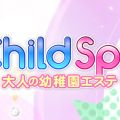 Child Spa西船橋