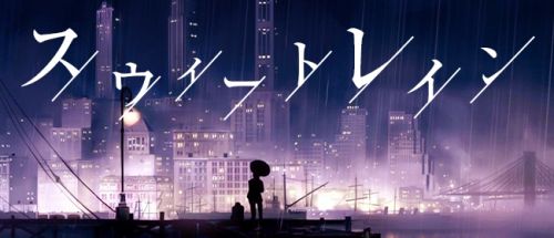 スウィートレイン