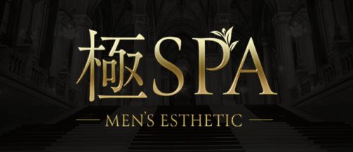 極SPA