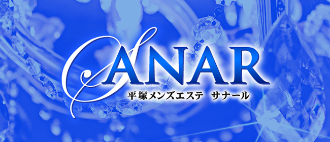 Sanar～サナール