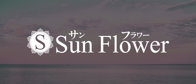 sunflower～サンフラワー(名古屋メンズエステ)