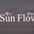 sunflower～サンフラワー