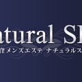 Natural SPA ～ナチュラルスパ～