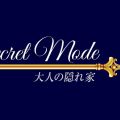 シークレットモード～大人の隠れ家～