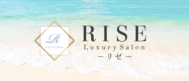 RISE LuxurySalon-リゼ-(下北沢メンズエステ)