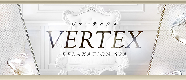 VERTEX-ヴァーテックス-(博多メンズエステ)