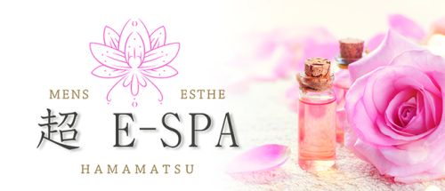 浜松 超E-SPA
