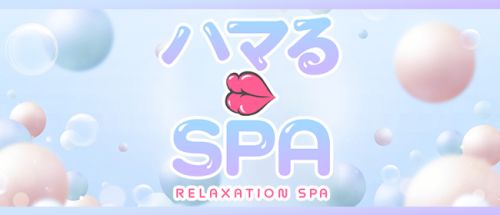 ハマるSPA