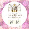 ミセス美オーラ 浜松