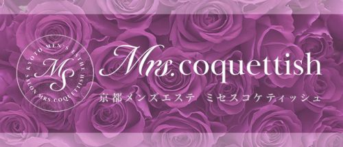 Mrs.coquettish(ミセスコケティッシュ)
