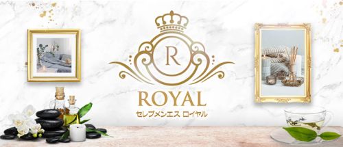 セレブメンエス ロイヤル