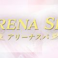 アリーナスパ
