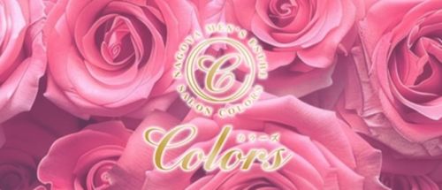 Colors(カラーズ)
