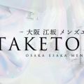 TAKETONBO 江坂