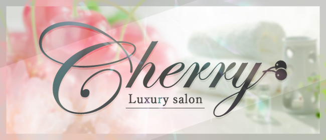 Cherry（チェリー）