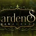 ～Garden SPA～