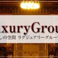 新小岩ラグジュアリー