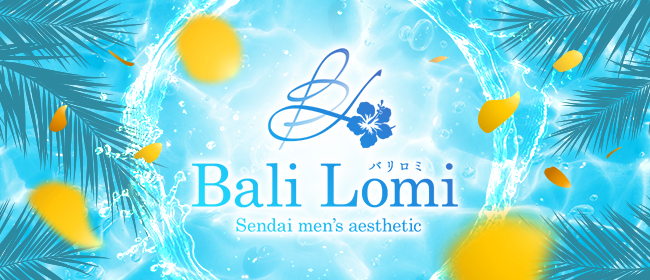 Bali Lomi(バリロミ)(仙台メンズエステ)
