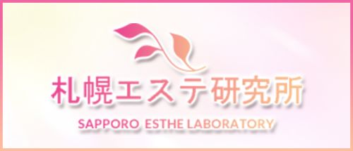 札幌エステ研究所